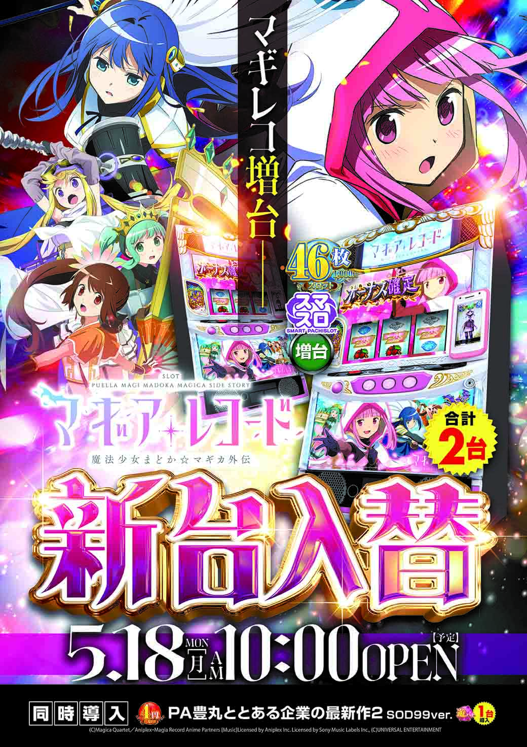 Lマギアレコード